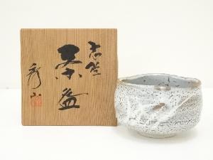 秀山窯造　志野茶碗（共箱）